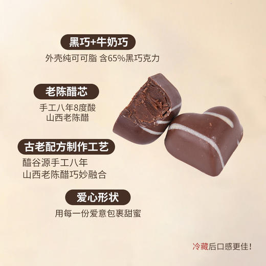 醋心巧克力礼盒 商品图4