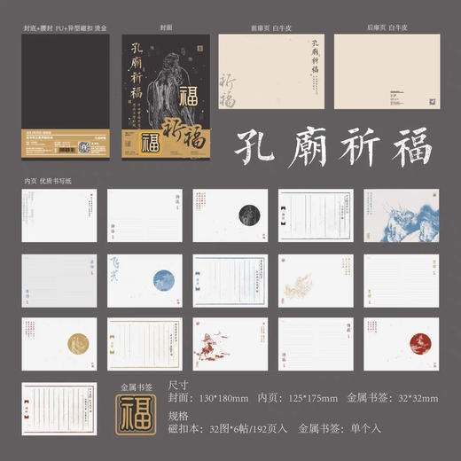 纸先生系列磁扣手帐本/孔庙祈福 商品图3