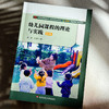 幼儿园课程的理论与实践 高敬 微课版 学前教育专业系列 商品缩略图4