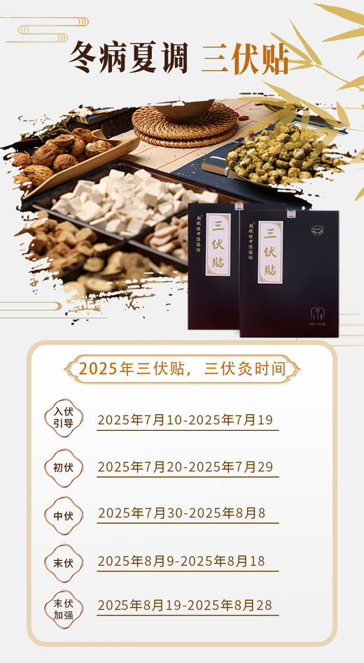 代发 米马杂货 期颐终于出今年的三伏贴啦！冬病夏治扶正培本   新增副乳贴 商品图1