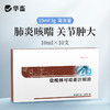 华畜 30%林可霉素注射液10ml*10支 肺炎咳喘 关节肿大 仔猪黄白痢 商品缩略图2