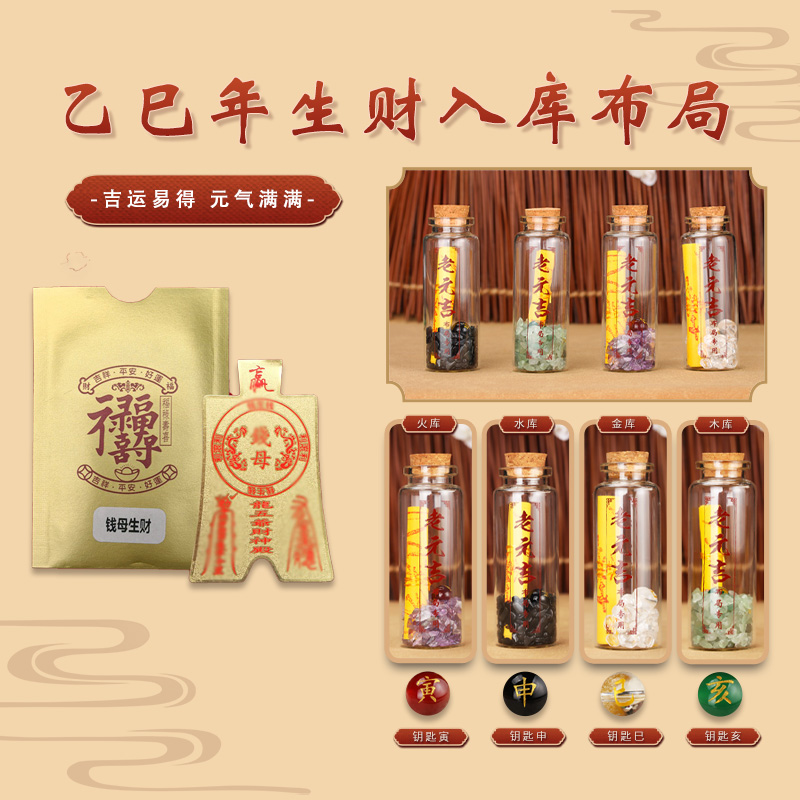 乙巳年生cai入库布局