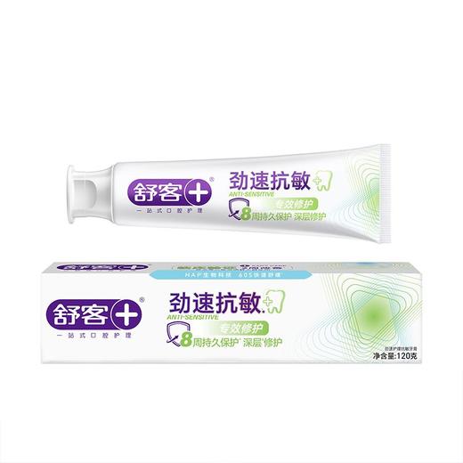 舒客120g凝萃茉莉香劲速护理抗敏牙膏 商品图0