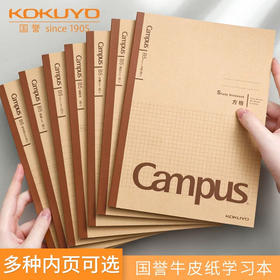 国誉牛皮纸笔记本无线装订本学生用简约记事本