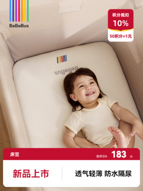 BeBeBus婴儿床床笠 防水隔尿