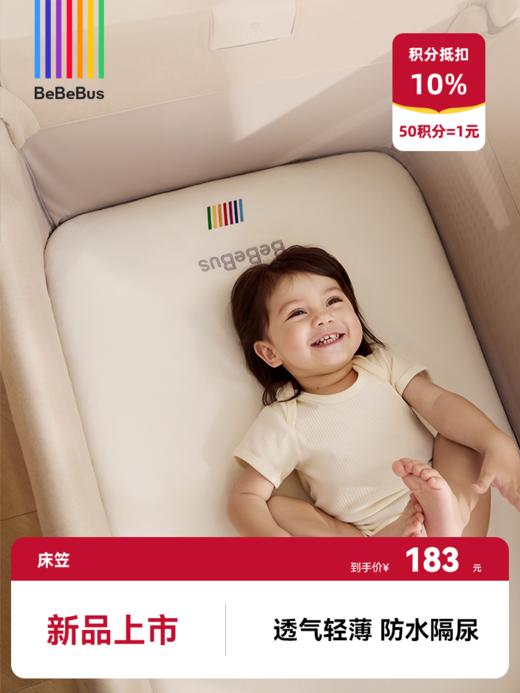 BeBeBus婴儿床床笠 防水隔尿 商品图0