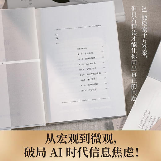 精读 《精进》作者采铜重磅新作 助你掌握AI不具备的精读能力 商品图2