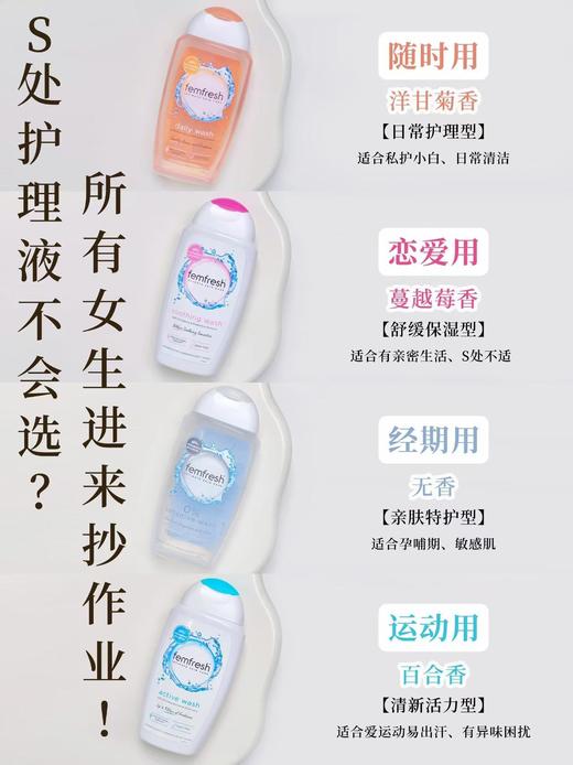 【Femfresh女性私处洗护液】Femfresh洗护液不同于普通肥皂及沐浴露，其温和配方特别为女性私密处设计，在保持自然酸醎平衡的基础上清洁女性私密处-现货 商品图9