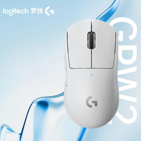 罗技（G）gpw二代无线鼠标游戏电竞狗屁王二代gpw2人体工学轻量化机械充电双模鼠标