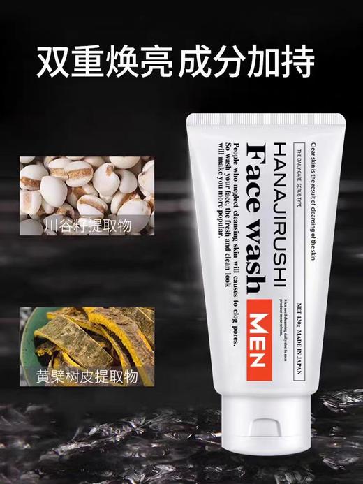 花印  男士透亮赋活洗面乳130g【宝库优选】 商品图2