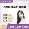 2025年6月医美活动-主推-上面部精准抗衰套餐 商品缩略图0