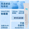 宠安仕复方制霉菌素10g/支 宠物耳螨 耳部护理 带兽药批号【全渠道销售】 商品缩略图2