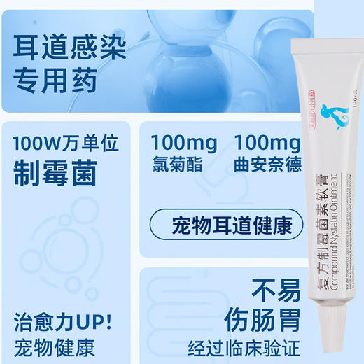 宠安仕复方制霉菌素10g/支 宠物耳螨 耳部护理 带兽药批号【全渠道销售】 商品图2