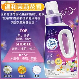 690g花王洗衣液温和茉莉花香 天然柔顺 无荧光剂 持久香氛