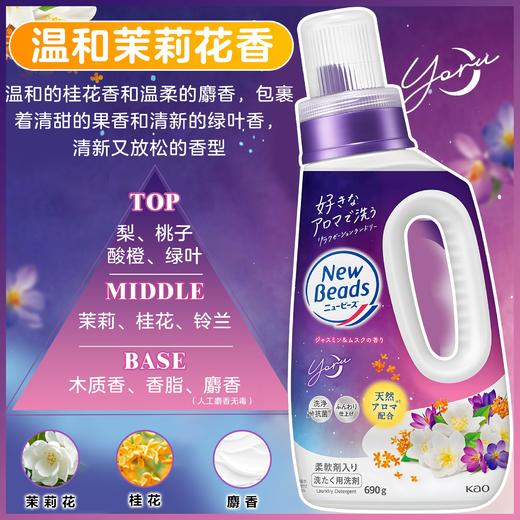 690g花王洗衣液温和茉莉花香 天然柔顺 无荧光剂 持久香氛 商品图0
