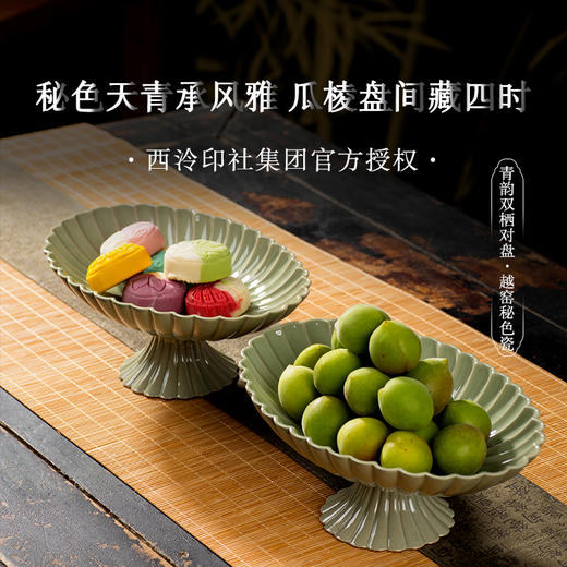 吴山有美 非遗越窑秘色瓷 水纹对杯/水纹对盘 非遗工艺美术大师监制 国风雅器 商品图7