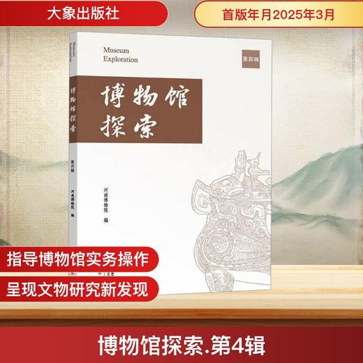 博物馆探索 第四辑 商品图0