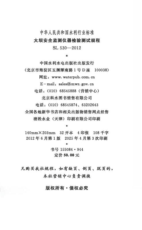 大坝安全监测仪器检验测试规程 SL 530-2012(中华人民共和国水利行业标准) 商品图2