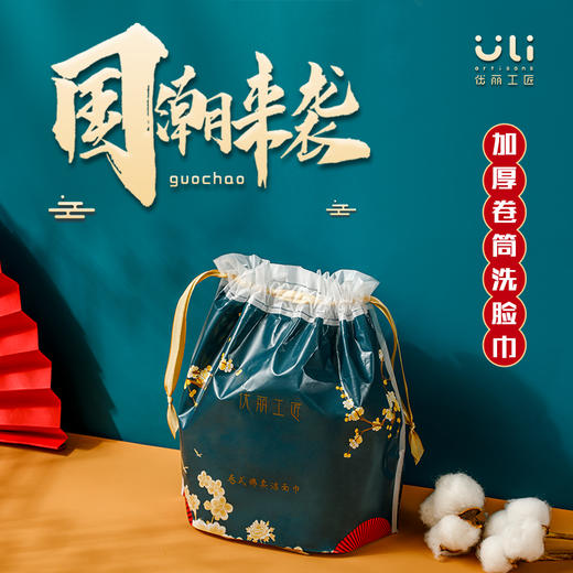 【干湿两用】优丽工匠中国风卷式棉柔巾 商品图1