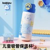 bablov儿童保温杯学生上学专用不锈钢吸管水杯女生高颜值便携杯子 商品缩略图0