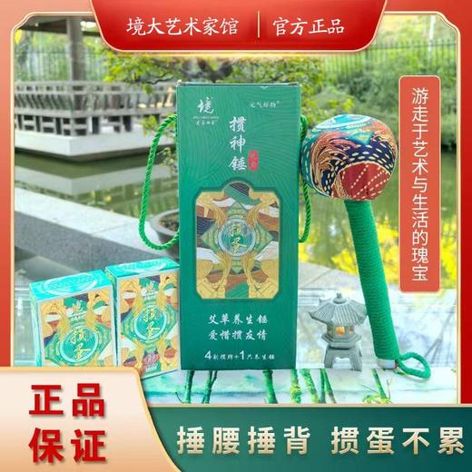 【自营】掼神锤 境大艺术家掼蛋艾草养生锤 4副掼牌+1养生锤 商品图0