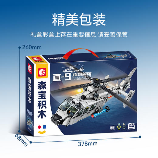森宝积木直-9舰载直升机军事飞机模型摆件拼装玩具 商品图4