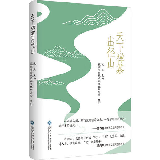 天下禅茶出径山 商品图0