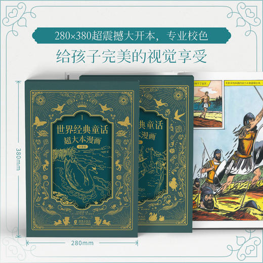 世界经典童话超大本漫画珍藏版1+2（精装本） 商品图4