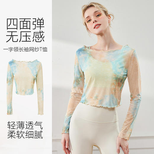 瑜伽服女夏季新款长袖扎染上衣健身网纱宽松薄款一字肩t恤罩衫女 商品图2