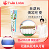 泰国双莲天然植物冰泉酷爽牙膏150g（泰版） 商品缩略图1