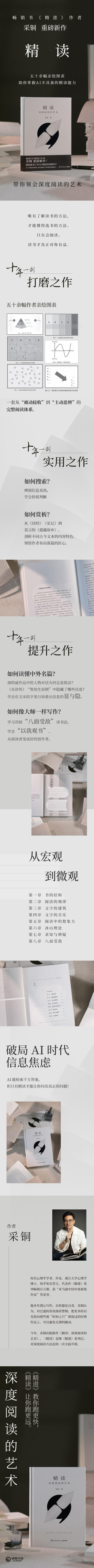 精读 《精进》作者采铜重磅新作 助你掌握AI不具备的精读能力 商品图4