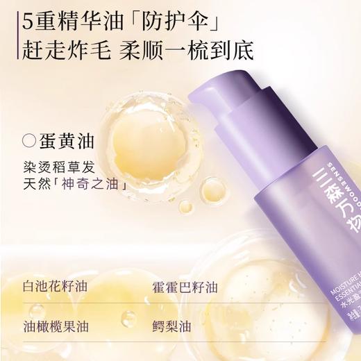 【两瓶装送气垫梳】华熙生物三森万物水光奢润/盈润护发精华油30ml*2+赠品牌气垫梳*1 亮泽修护养发 品牌直发 商品图5
