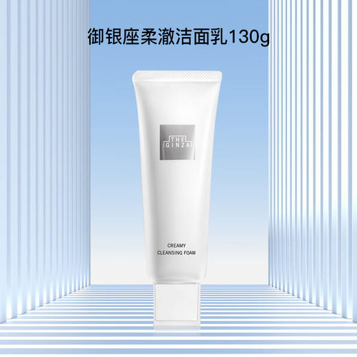 日本本土版 THE GINZA御银座柔澈洁面乳130g 商品图8