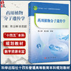 药用植物分子遗传学 陈士林 主编 本教材供5年制和5+3中医类 包括中医学中医骨伤科学及中医康复学等 专业等学生使用 科学出版社 商品缩略图0
