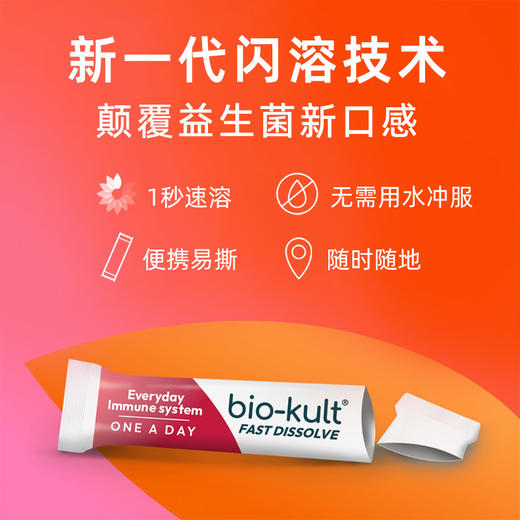 【儿童闪益溶益生菌】bio-kult百康百德1秒速溶便携30支/盒多盒 商品图1