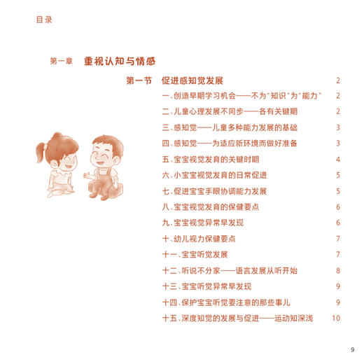 0～3岁婴幼儿养育照护——早期学习 张悦 主编 内容围绕关爱引导 玩耍与游戏 交流与互动 资源与机会四个主题 人民卫生出版社 商品图3