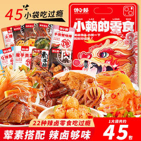 【好吃不贵❗辣卤零食大礼包】童年怀旧麻辣小零食，辣条大礼包整箱组合，小时候的回忆休闲辣片食品L