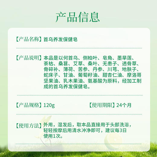 【买二送一❗首乌养发保健皂】草本植物精粹，头皮自然好吸收，让每一丝营养都“原汁原味”何首乌发皂养发手工皂L 商品图2