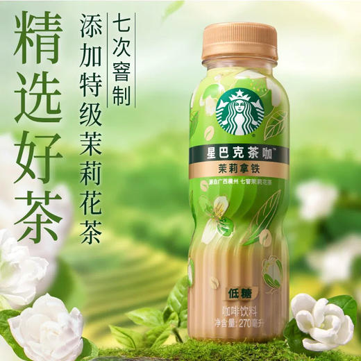 星巴克茶咖茉莉拿铁270ml 商品图0