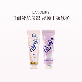 保税直发 LANOLIPS 唇部日夜兼修套组（多用绵润护肤膏 15g 101经典+深润甜睡唇膜 15g）