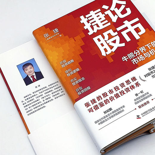 捷论股市：牛熊分界下的市场与机会 商品图4