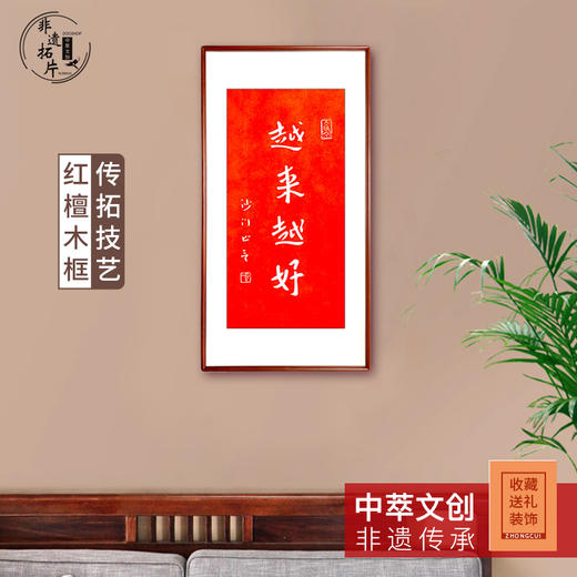 非遗传承 朱砂拓印 弘一法师书法拓片作品 商品图4