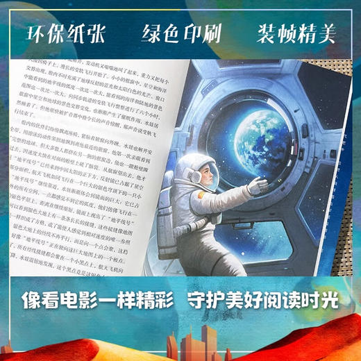 圆圆的肥皂泡·刘慈欣中短篇科幻小说精选（情境导读版） 商品图4