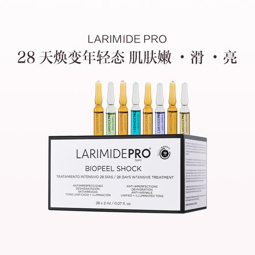 保税直发 （郑州仓）LARIMIDE PRO 28天密集护肤安瓶套组 2mLx28支 商品图1