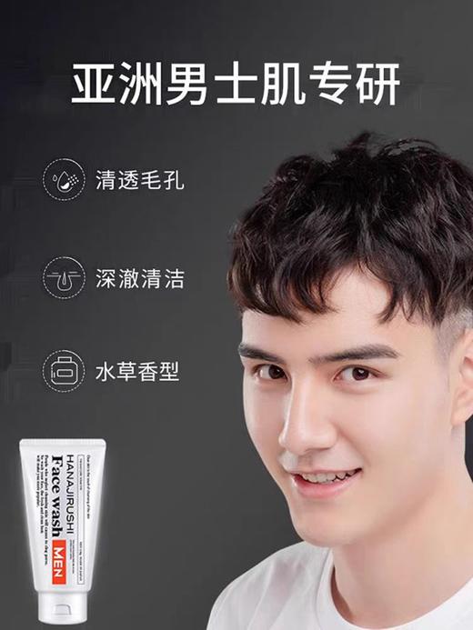 花印  男士透亮赋活洗面乳130g【宝库优选】 商品图1