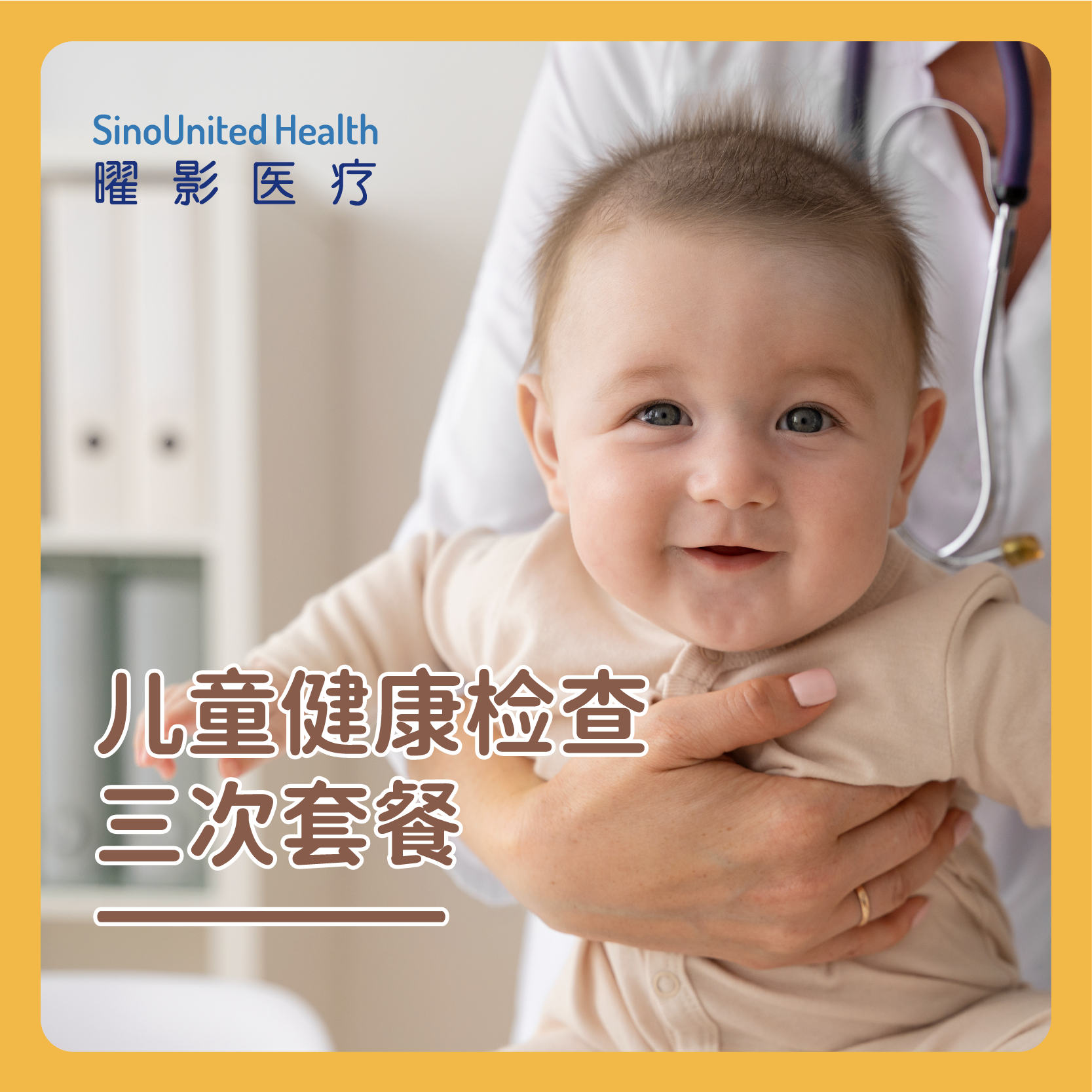 儿童健康检查3次套餐