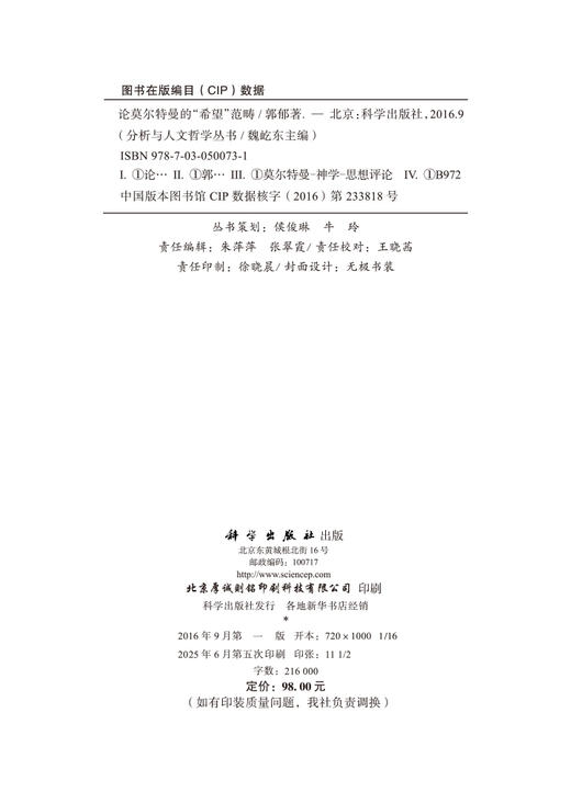 论莫尔特曼的“希望”范畴 商品图2
