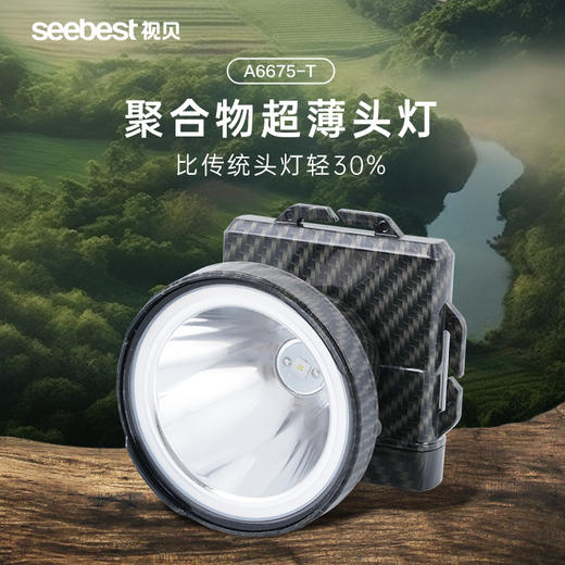 A6675-T 聚合物超薄头灯 商品图0