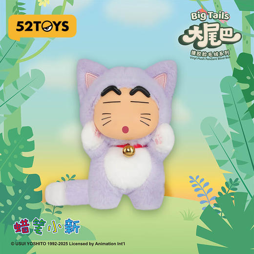 52TOYS    蜡笔小新大尾巴系列搪胶毛绒挂件（1in4 商品图1