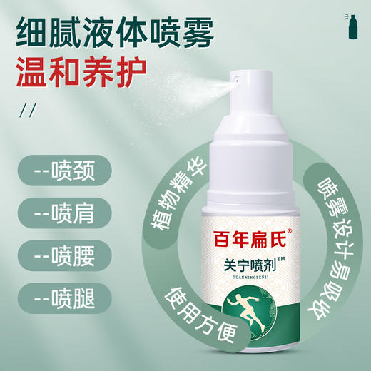 百年扁氏关宁喷剂 商品图4